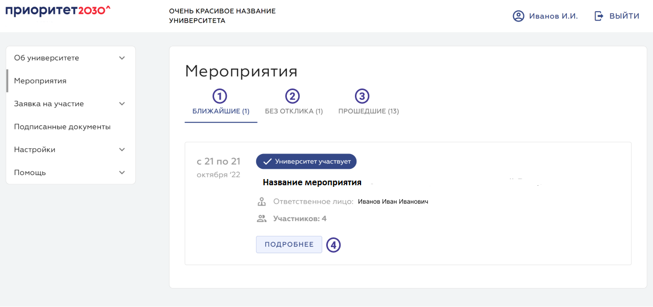 Главная страница раздела «Мероприятия»