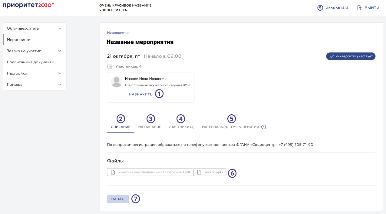 Вкладка описание мероприятия