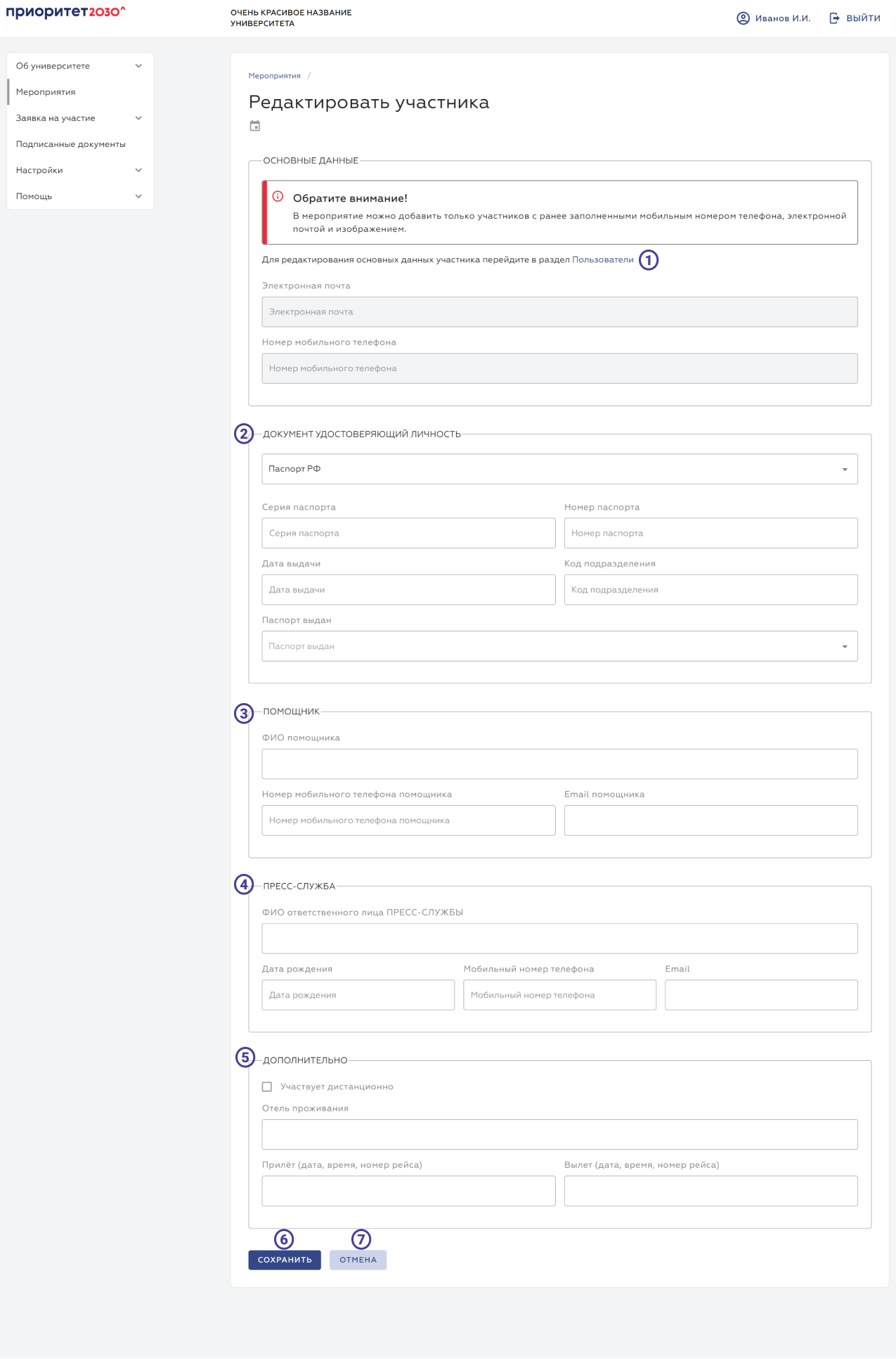 Редактирование участника