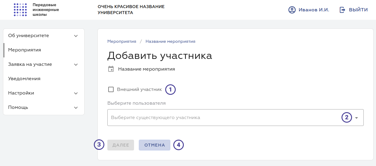 Добавление участника мероприятия