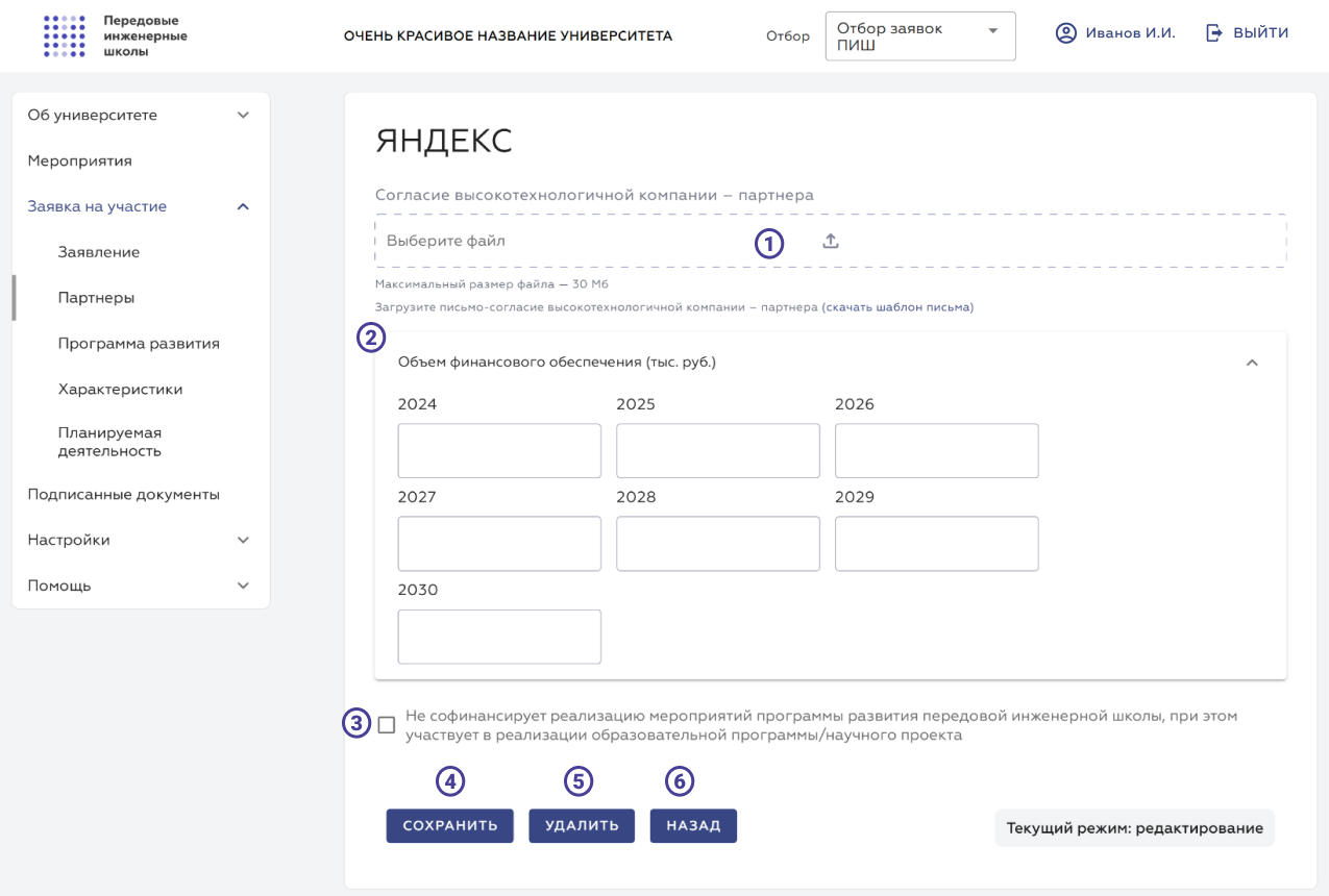 Интерфейс редактирования пратнёра