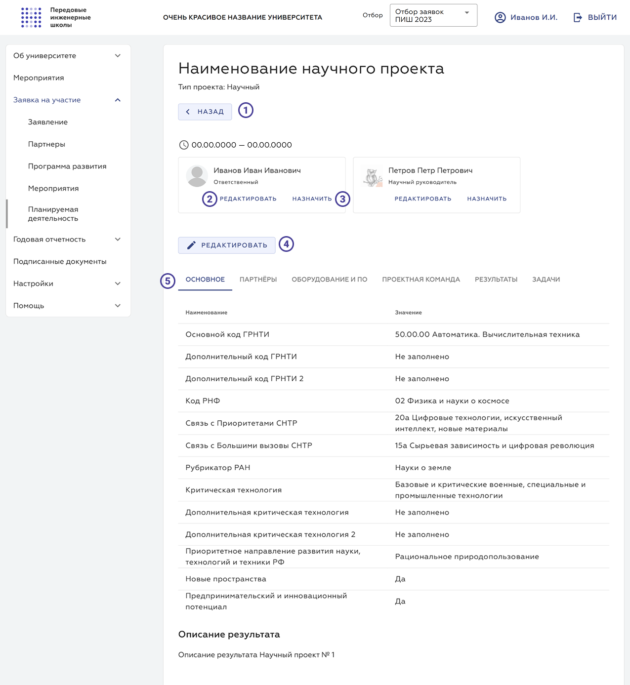 Основная информация НП