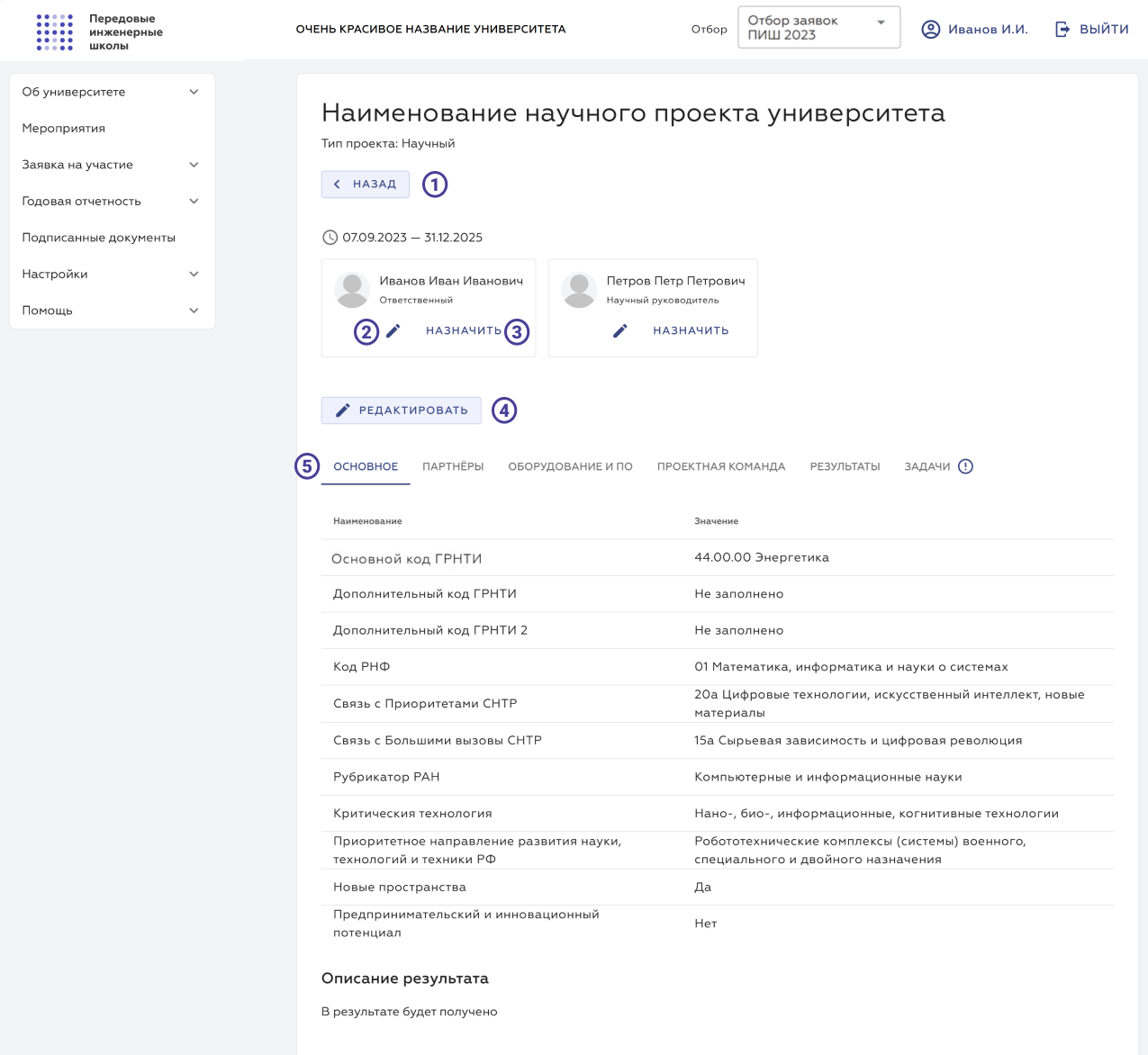 Основная информация НП