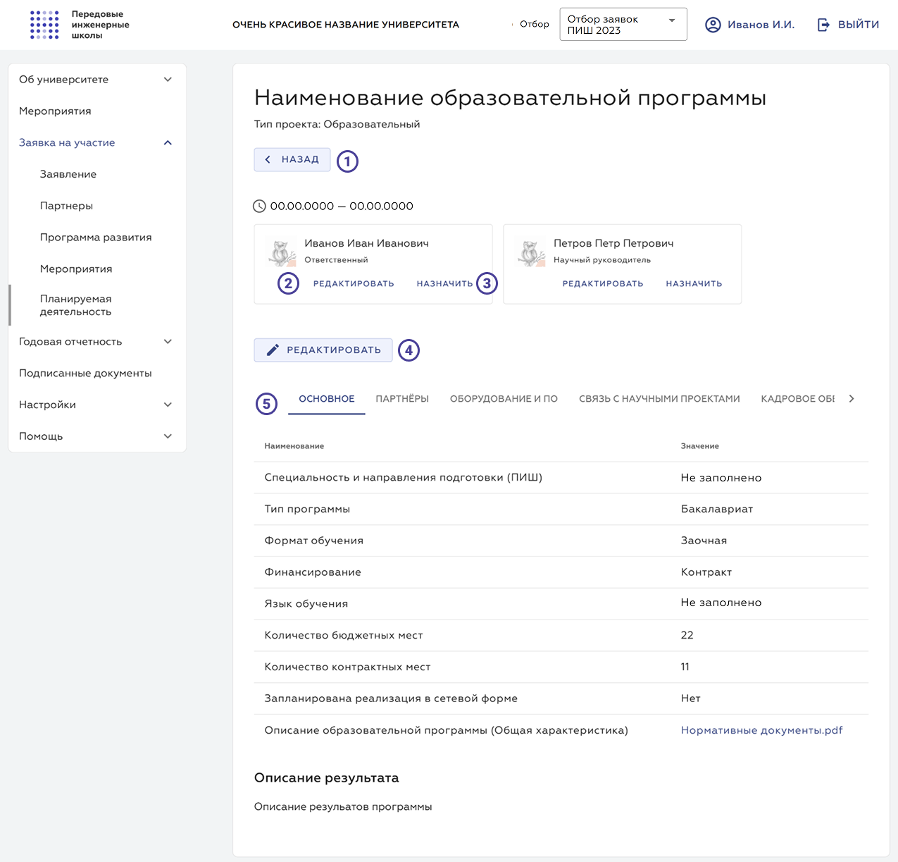 Информация ОП