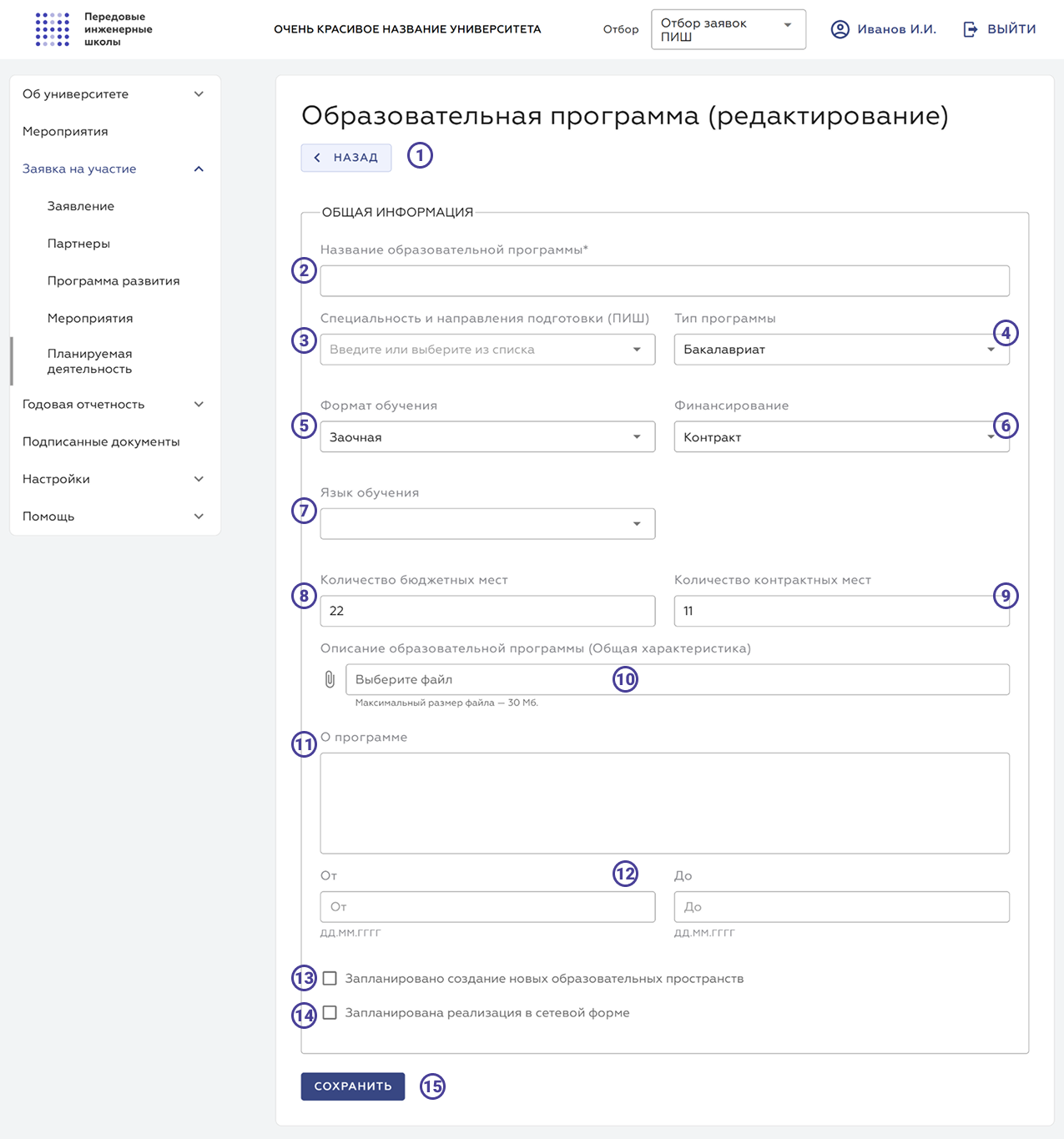 Редактирование основной информации об ОП