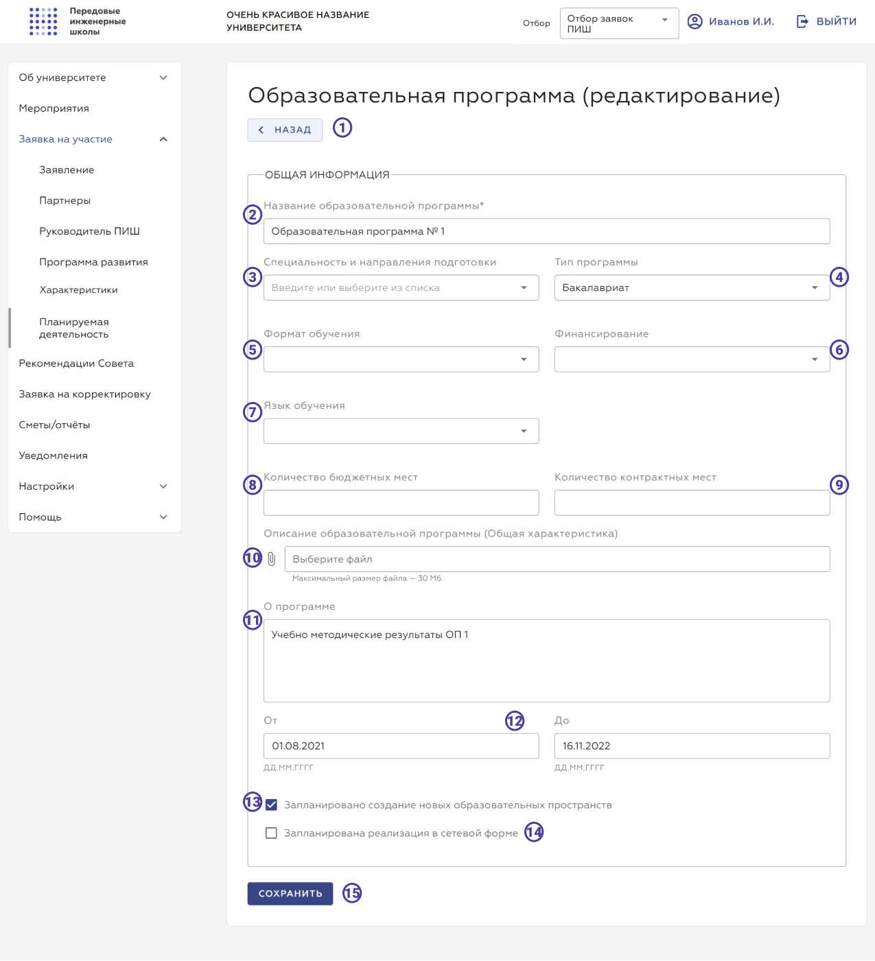 Редактирование основной информации об ОП