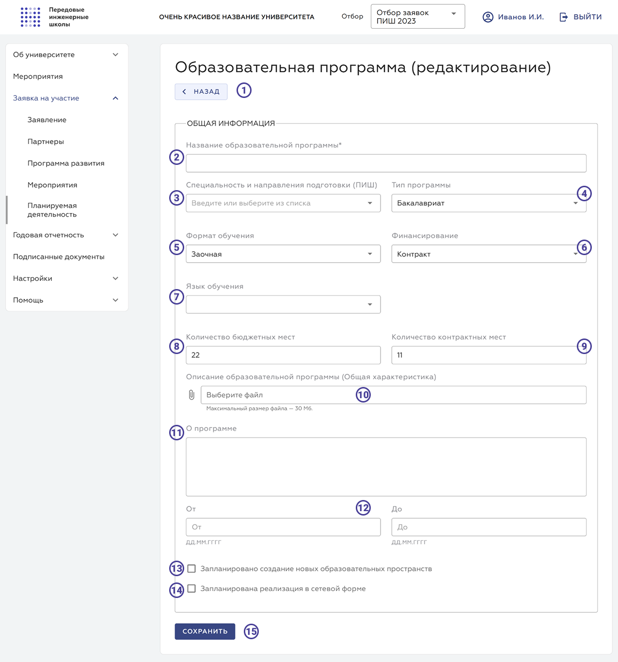 Редактирование ОП