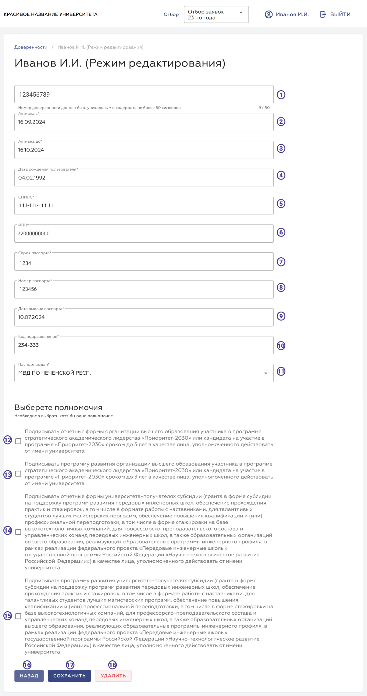 редактирование доверенности