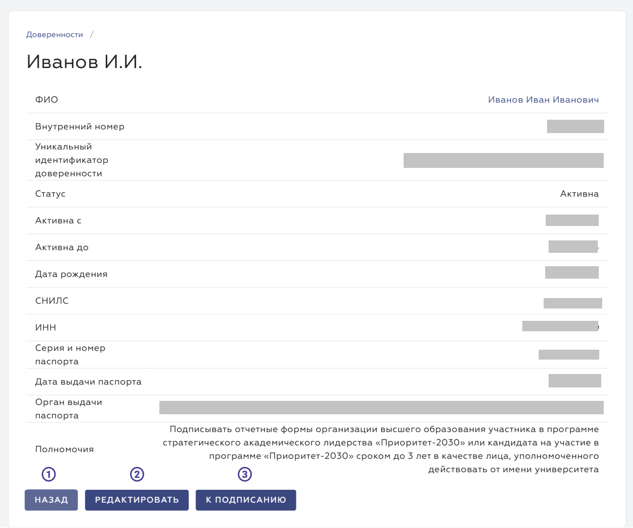 страница просмотра данных доверенности