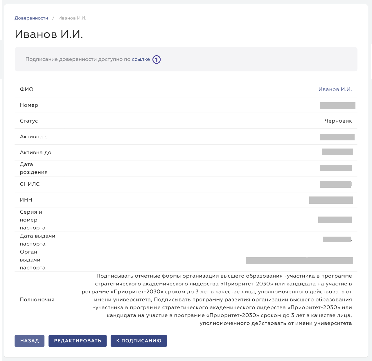 ссылка на подписание при просмотре информации о доверенности