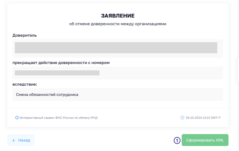 выгрузка XML файла заявления