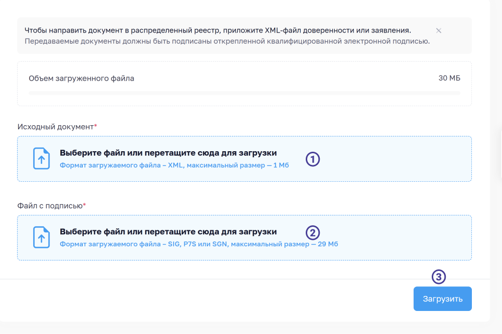 загрузка файлов для отмены доверенности