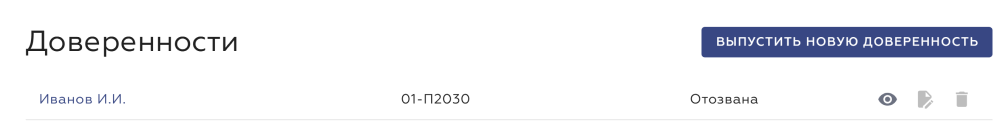 отозванная доверенность в личном кабинете