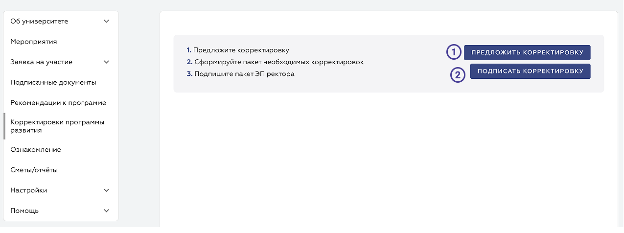 Главная страница раздела «Корректировки»