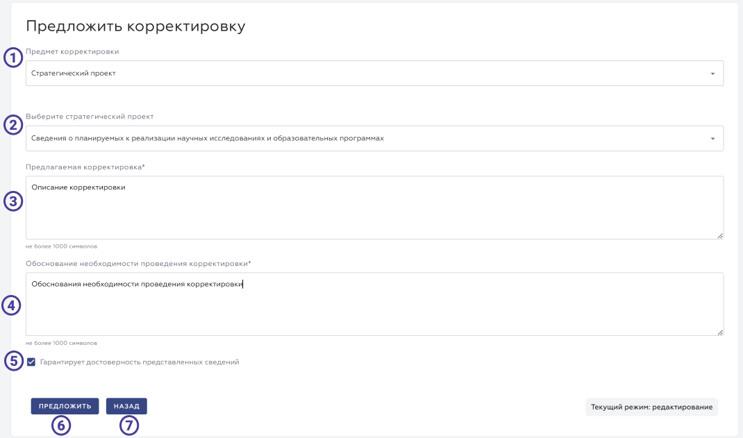 страница для введения данных по корректировке