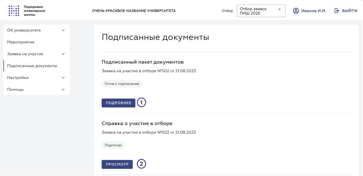 Подписанные документы