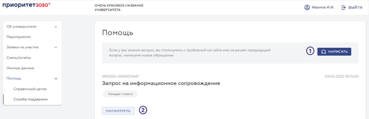 Рисунок № 1 – страница службы поддержки