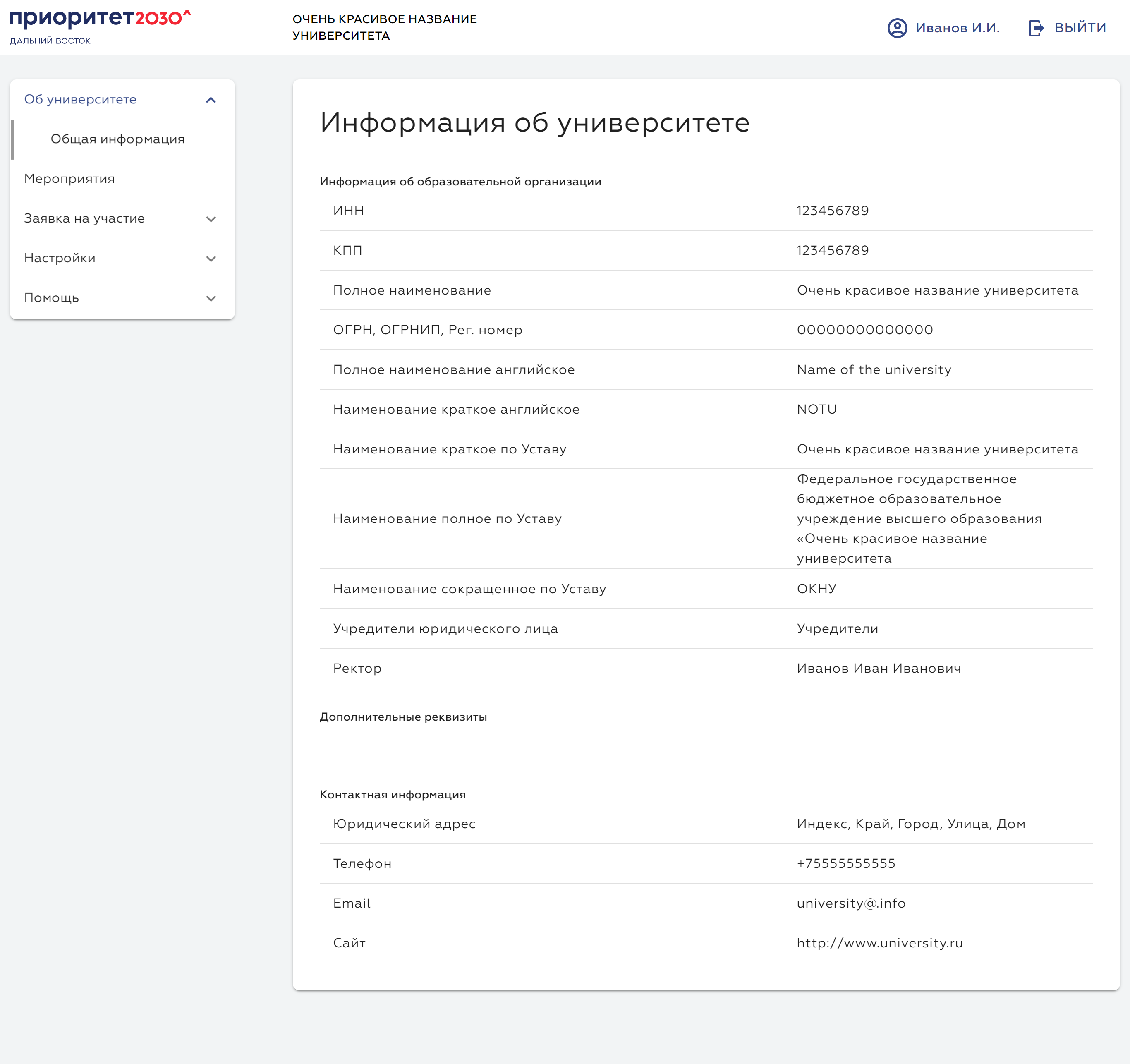 Рисунок № 1 – страница информации об университете