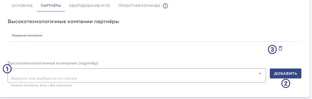 Рисунок № 9 – вкладка «Партнёры» научного проекта