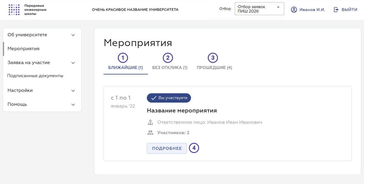 Главная страница раздела «Мероприятия»
