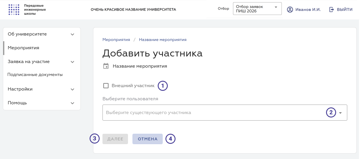 Добавление участника мероприятия