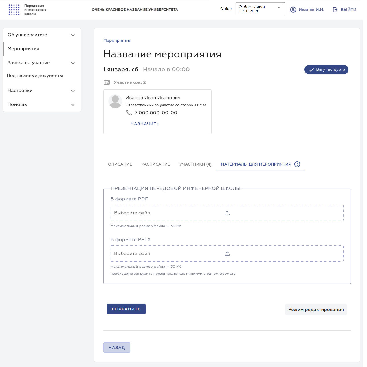 Вкладка «Материалы для мероприятия»