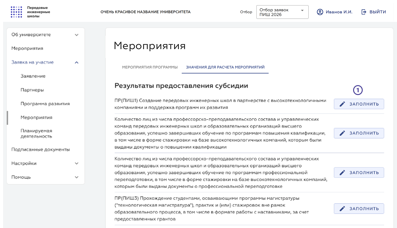 Значения для расчета мероприятий