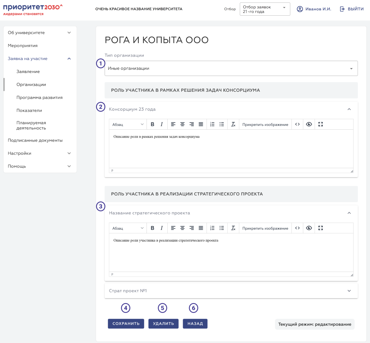 Редактирование партнера после добавления консорциумов