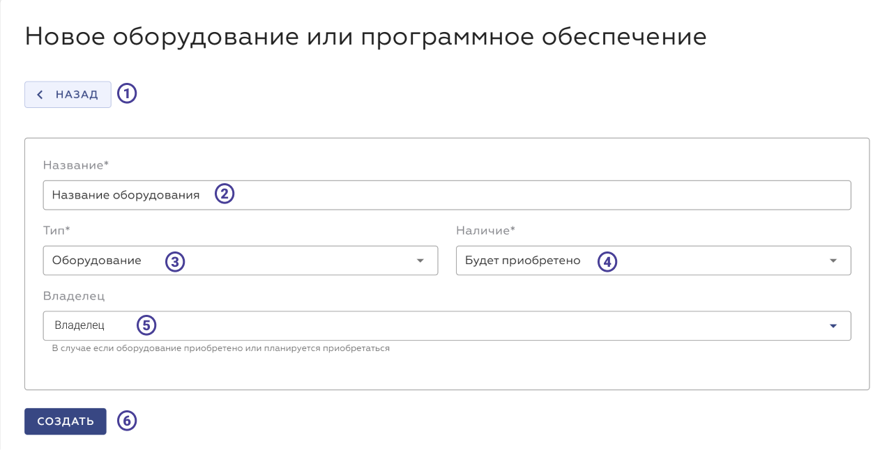 Рисунок № 13 – информация об оборудовании