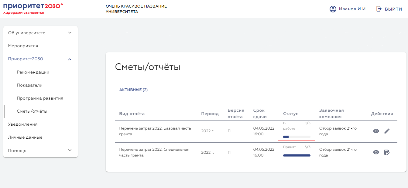 Рисунок 1 – страница «Сметы/отчёты»