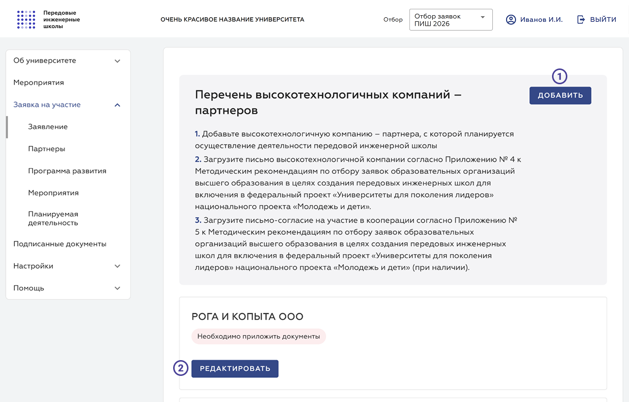 Список партнеров