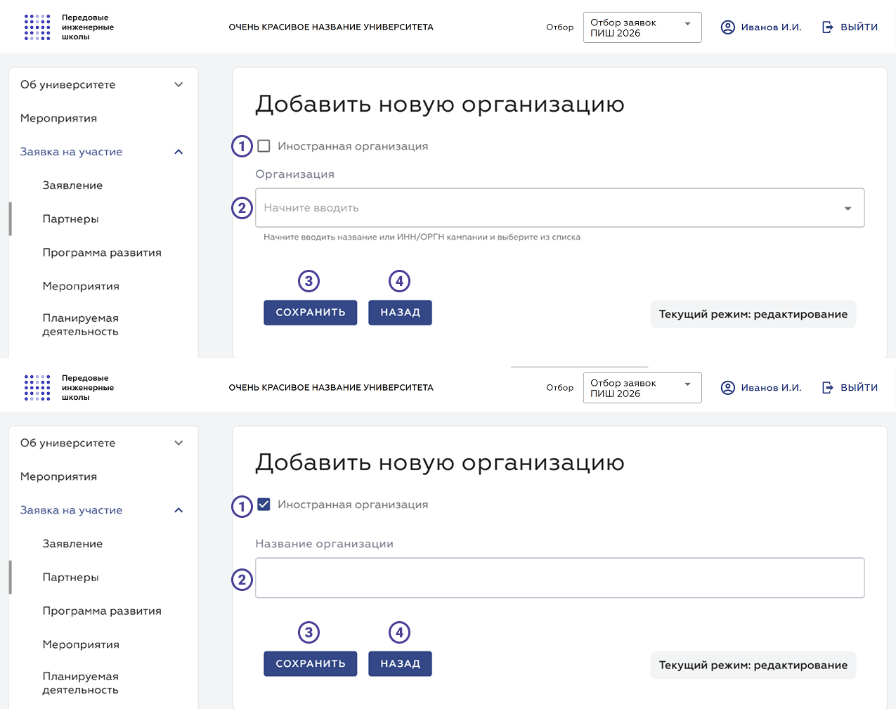 Добавление партнера