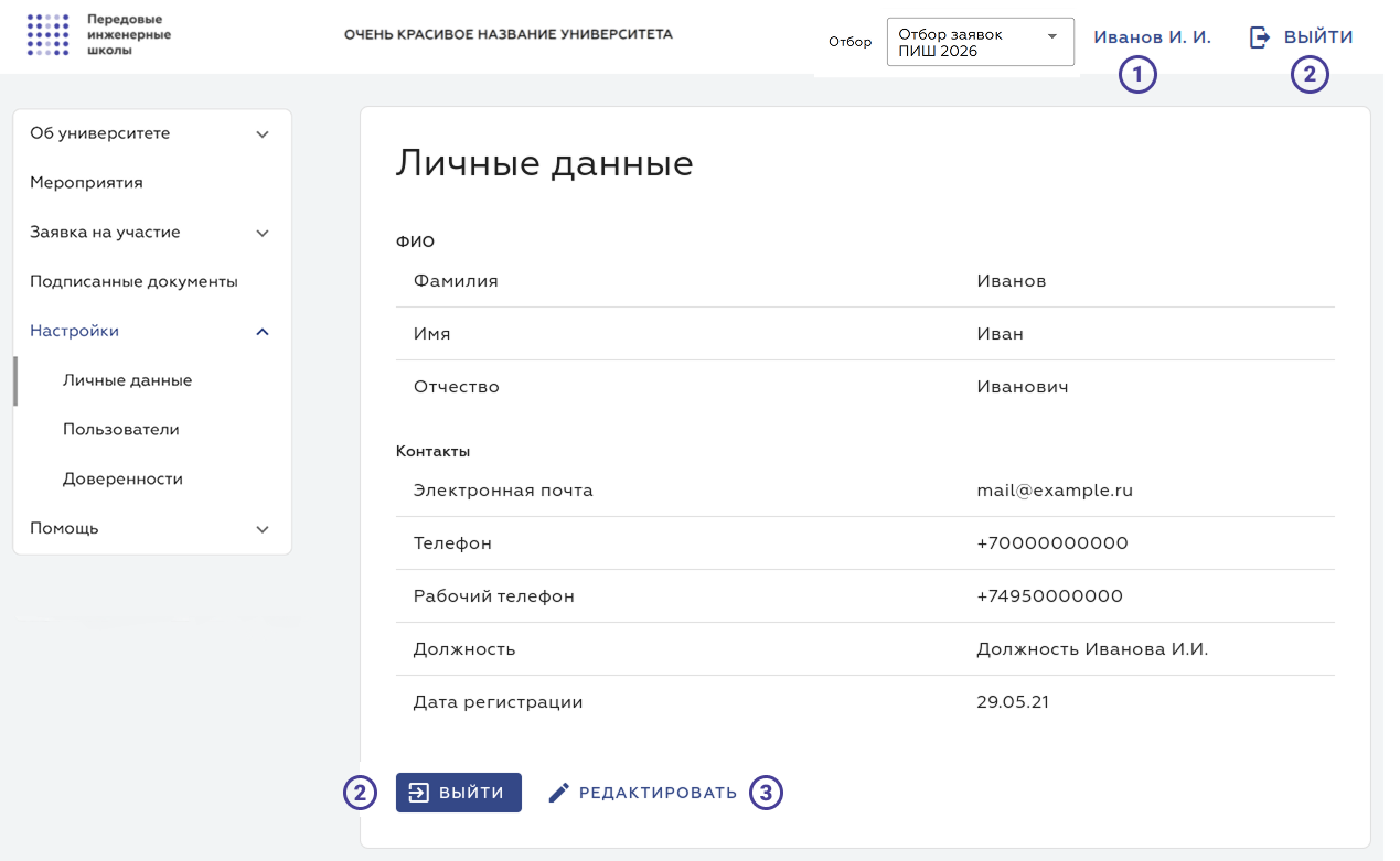 «Личные данные» в режиме просмотра