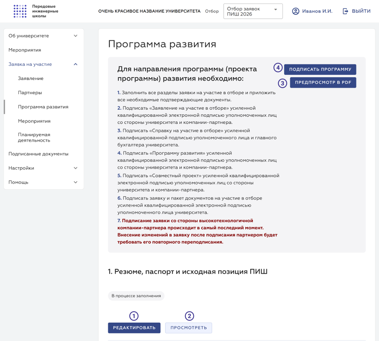Список разделов программы развития