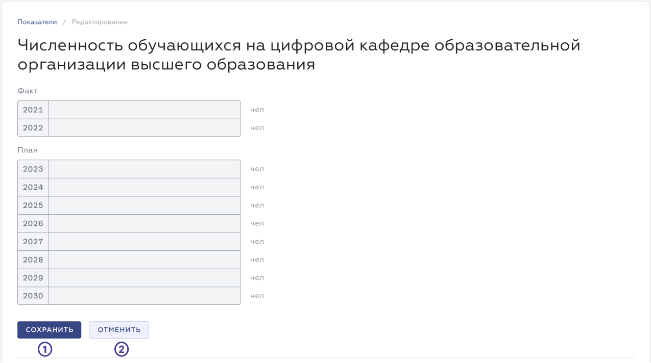 корректировка показателей