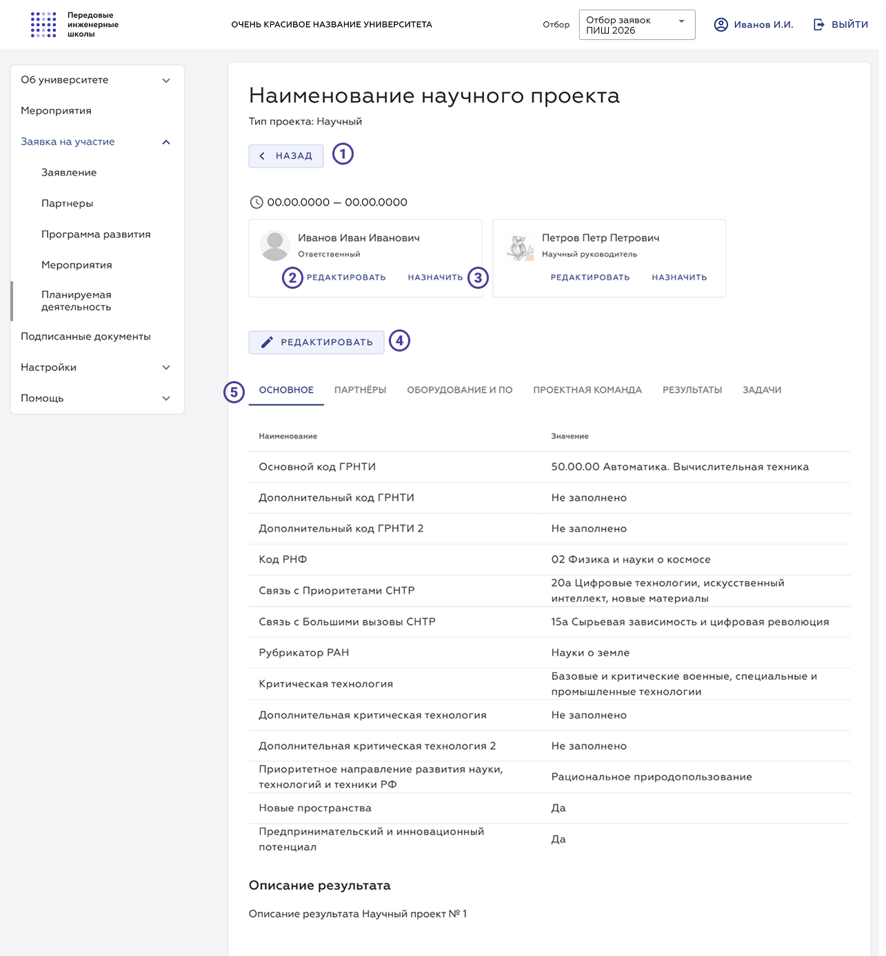Основная информация НП