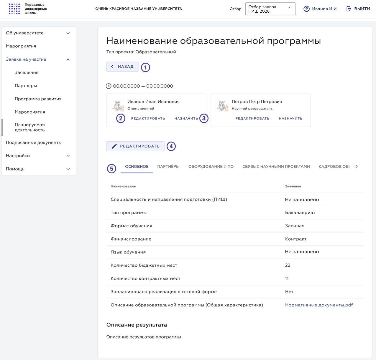 Информация ОП