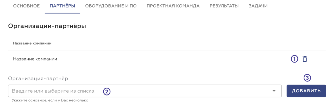 Элементы интерфейса вкладки «Партнёры»