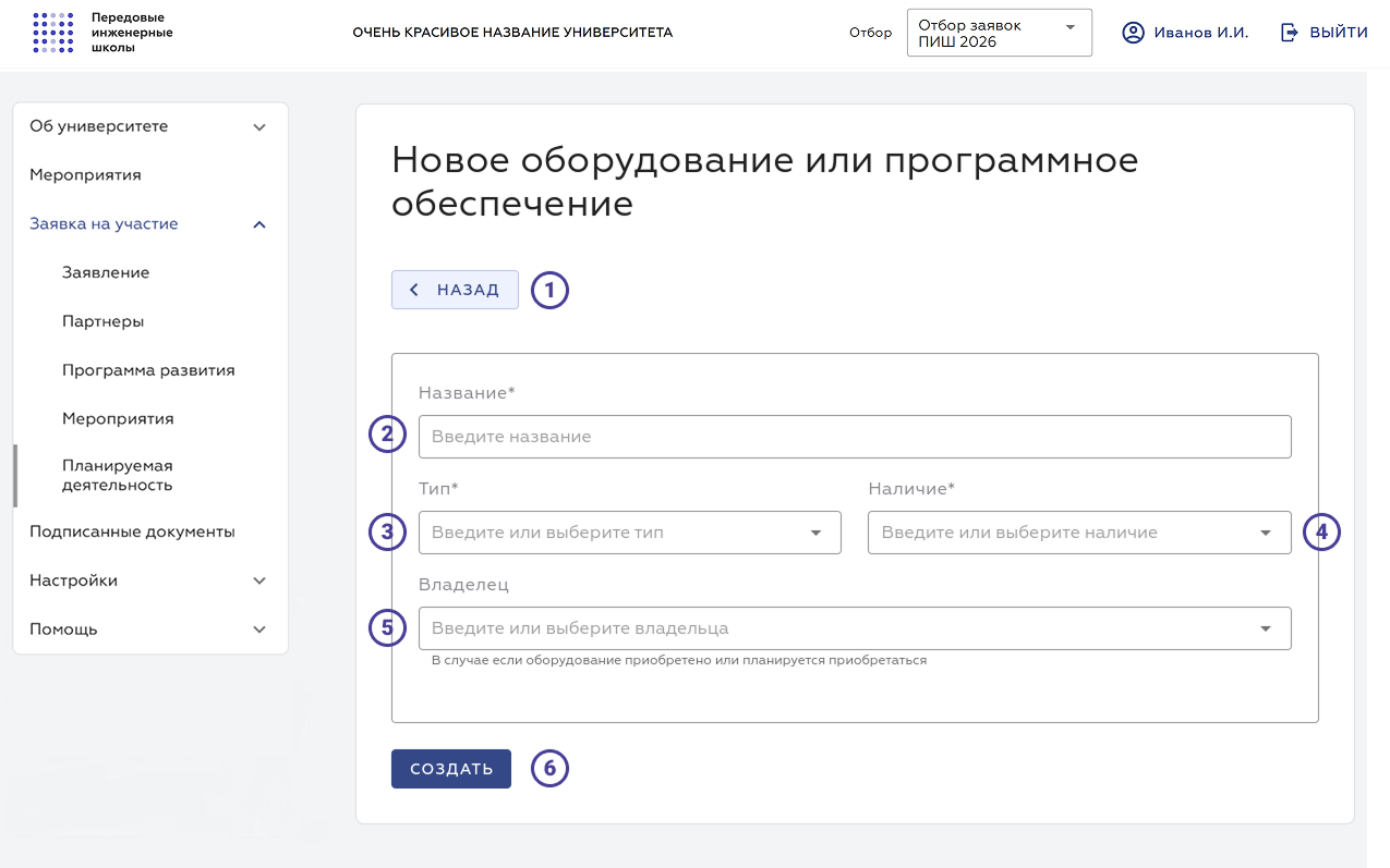 Страница добавления/редактирования оборудования/ПО