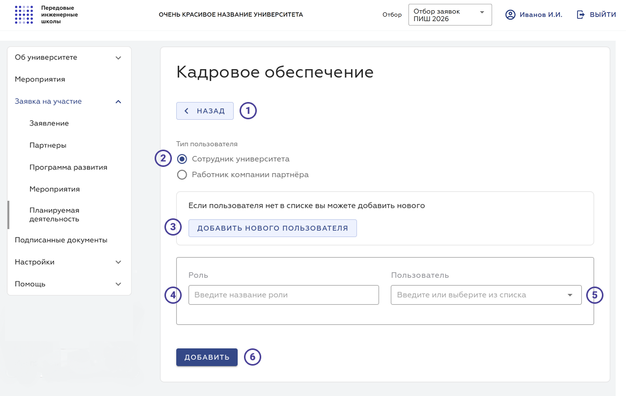 Добавление кадров из числа сотрудников университета