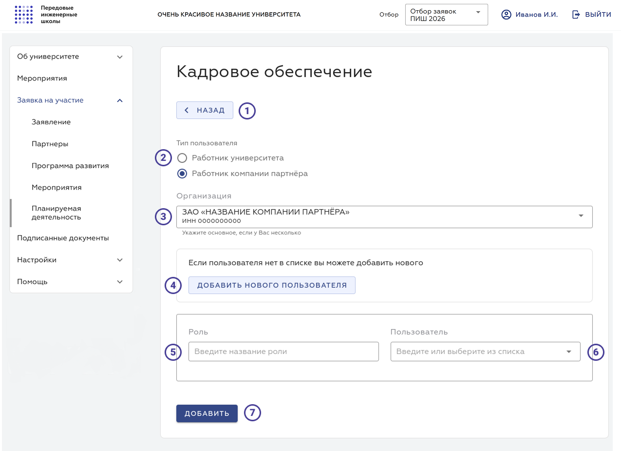 Добавление кадров из числа сотрудников партнёров