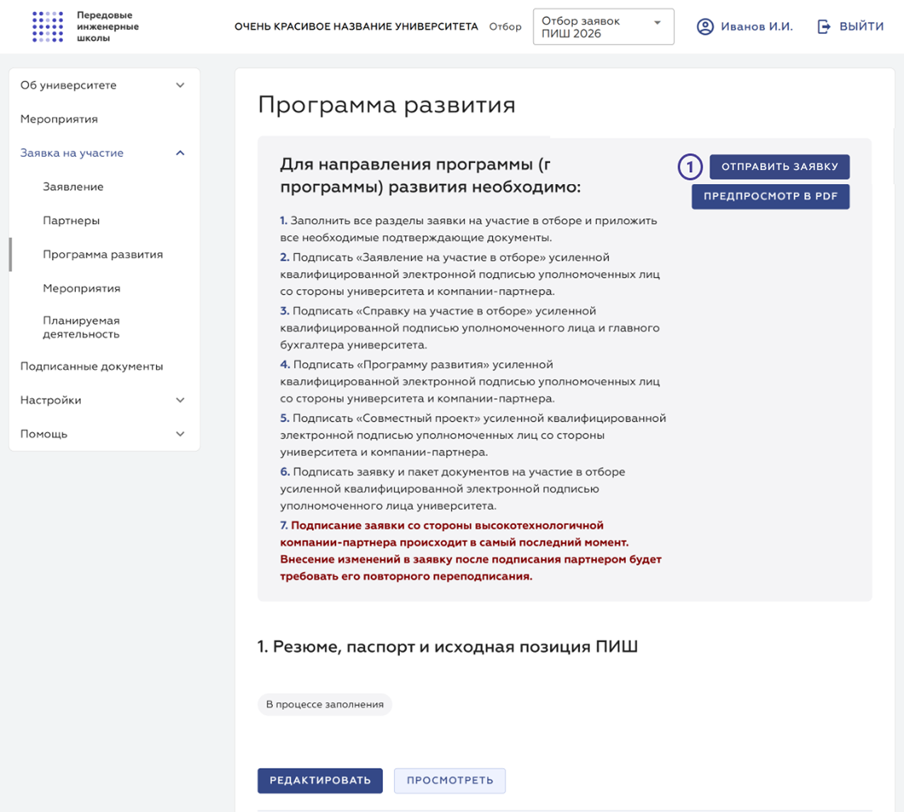 Отправка заявки