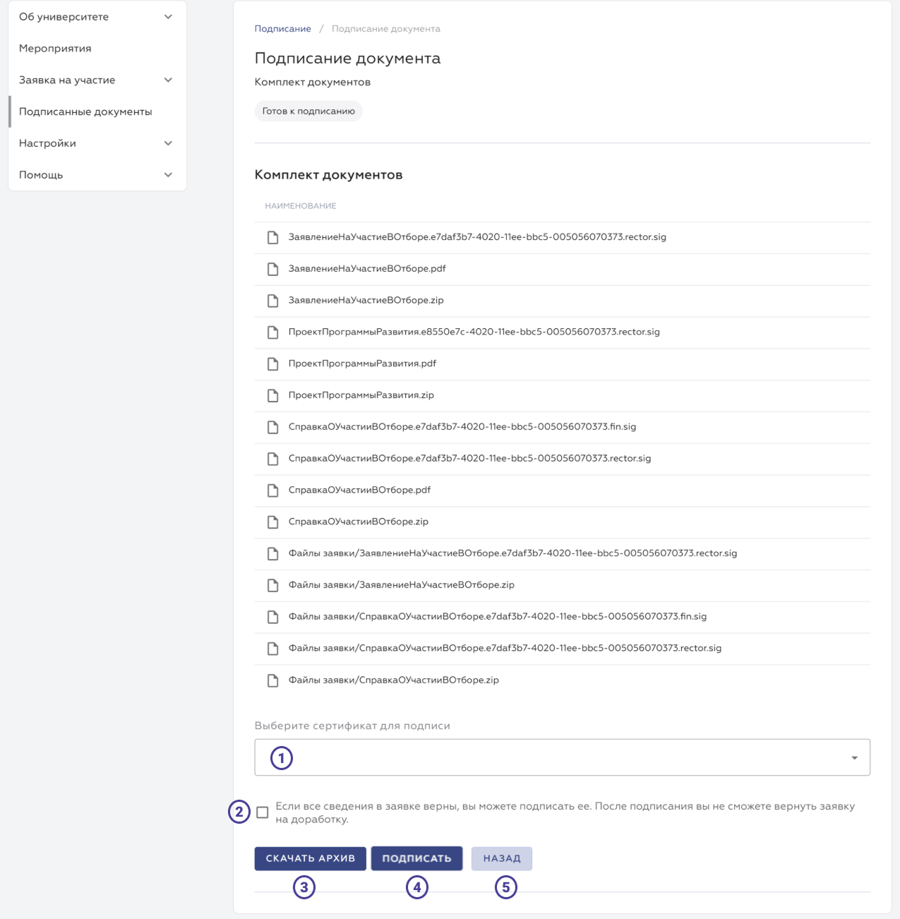 Страница подписания