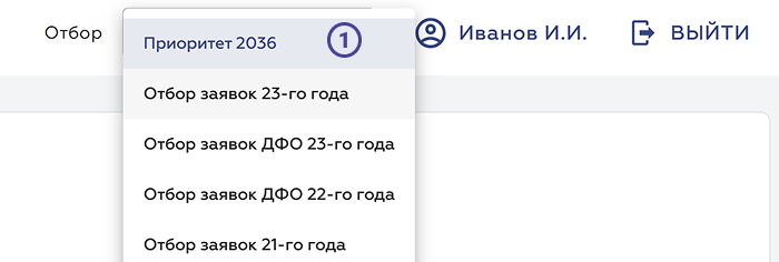 Рисунок 1 - Выбор отбора