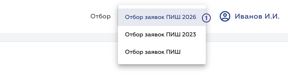 Рисунок 1 – Выбор отбора