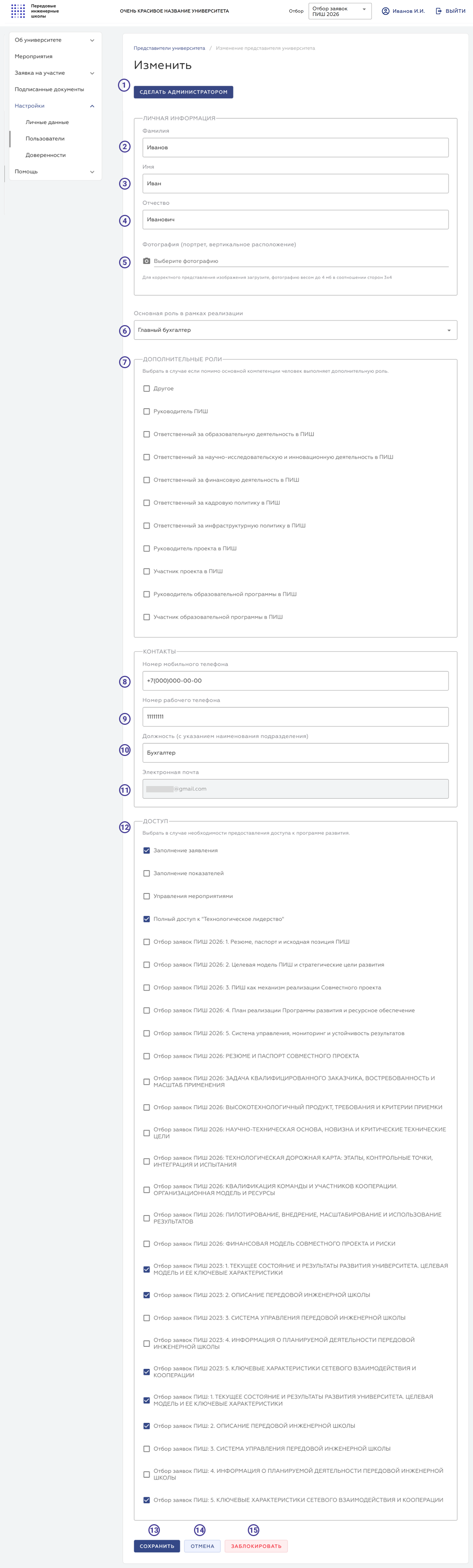 Редактирование данных пользователя